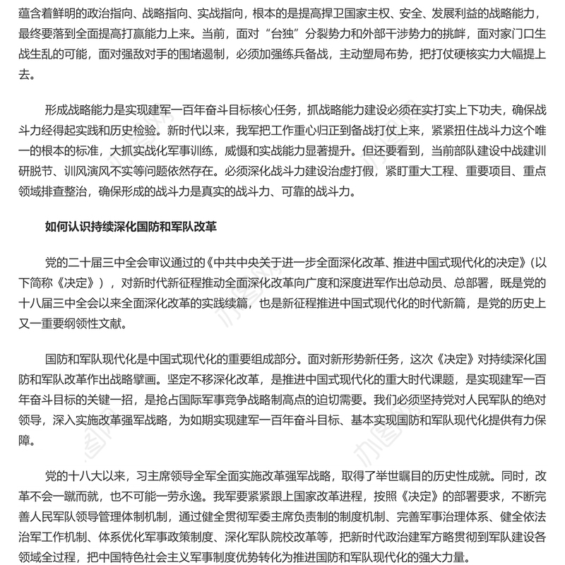 全力以赴扛起的时代重任PPT党建风怎么看打好实现建军一百年奋斗目标攻坚战课件(讲稿)