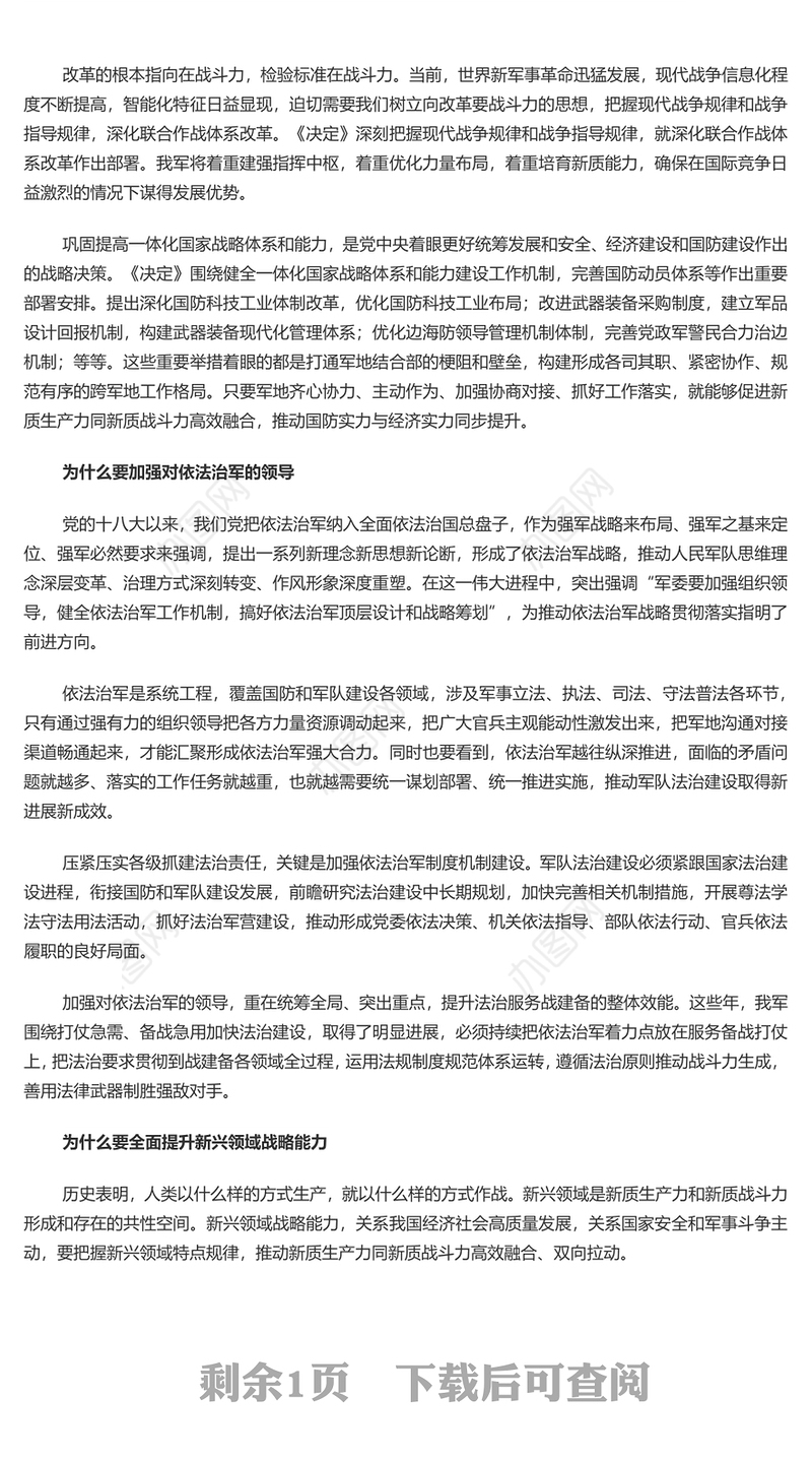 全力以赴扛起的时代重任PPT党建风怎么看打好实现建军一百年奋斗目标攻坚战课件(讲稿)