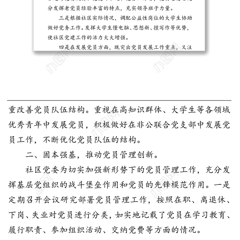 2021年社区基层党建工作计划