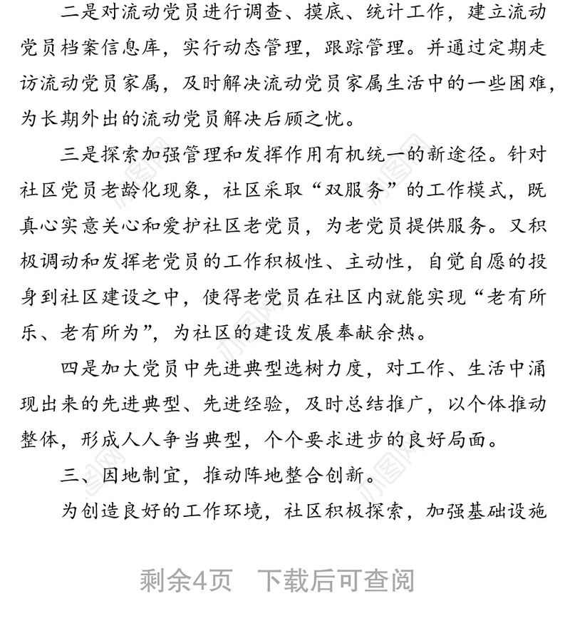 2021年社区基层党建工作计划