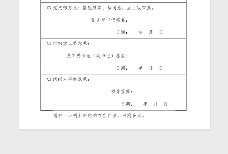2021年党组织活动缺席请假条模板