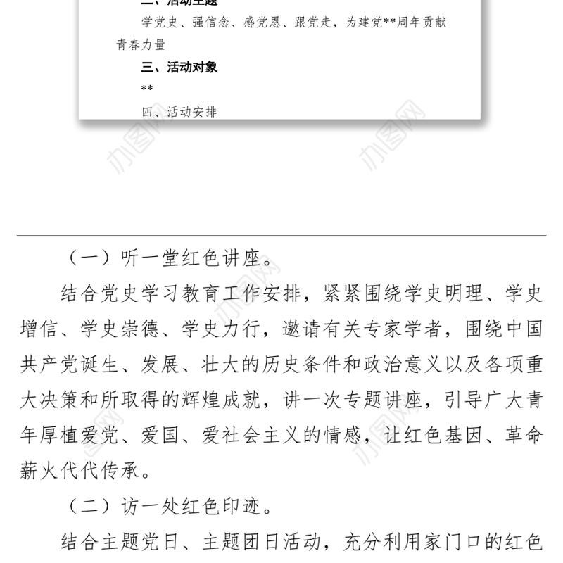 关于开展2022年纪念“五四”运动系列活动实施方案