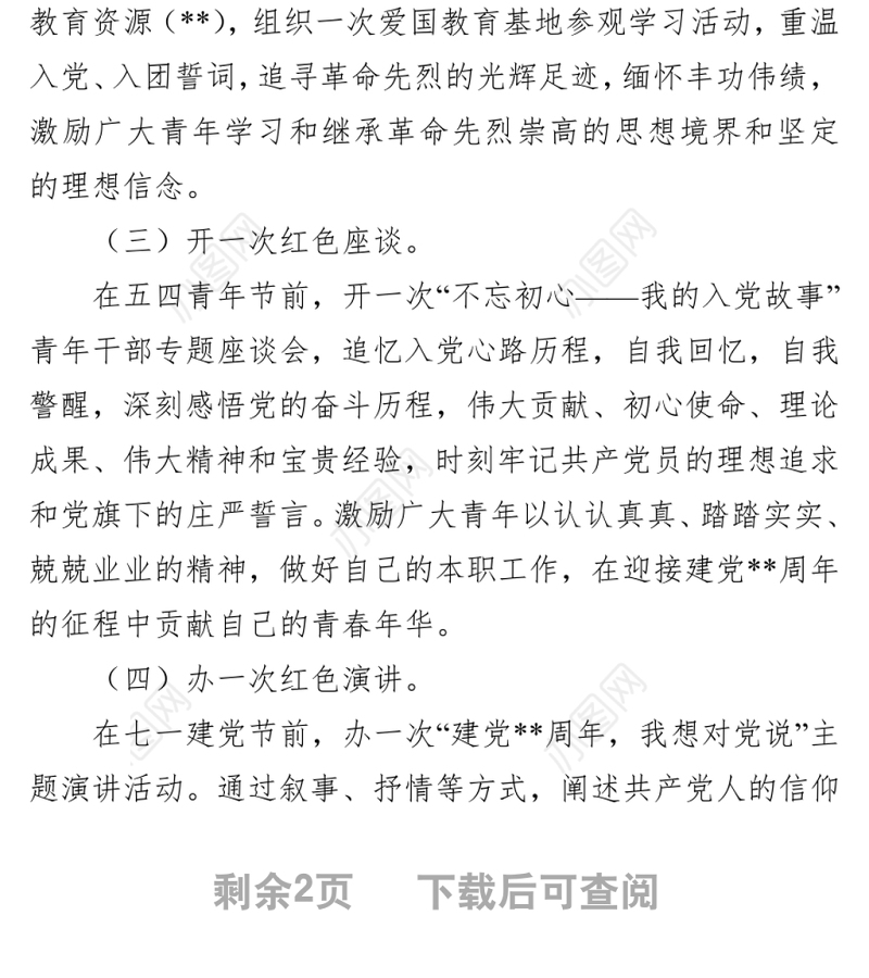 关于开展2022年纪念“五四”运动系列活动实施方案