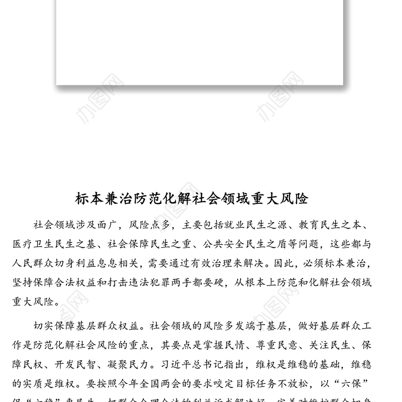 防范化解社会领域重大风险经典评论文章汇编（4篇）