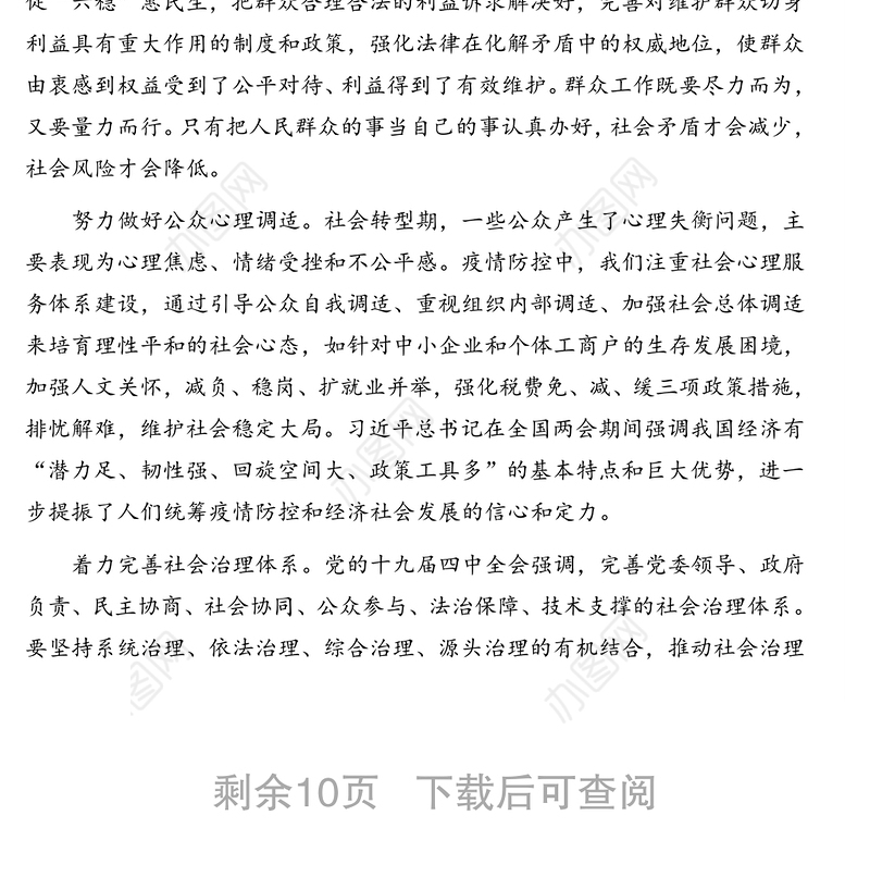 防范化解社会领域重大风险经典评论文章汇编（4篇）