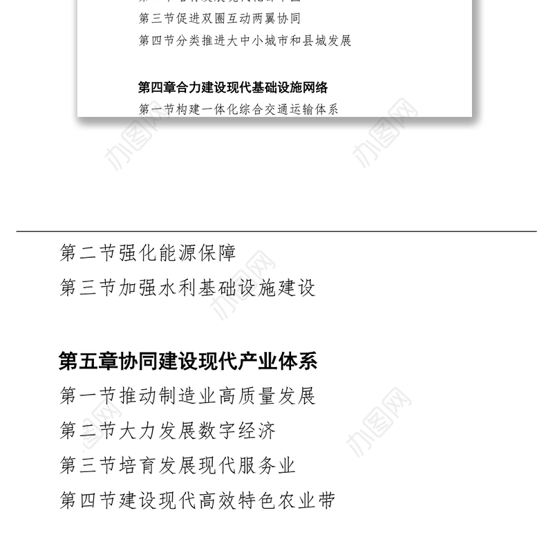 成渝地区双城经济圈建设规划纲要