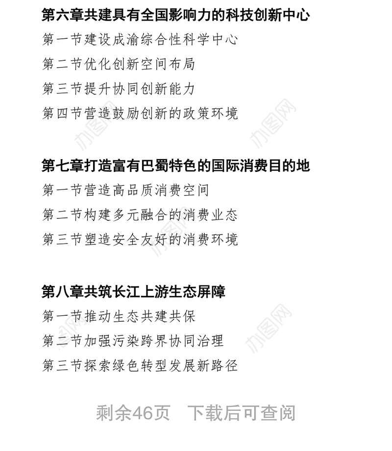 成渝地区双城经济圈建设规划纲要