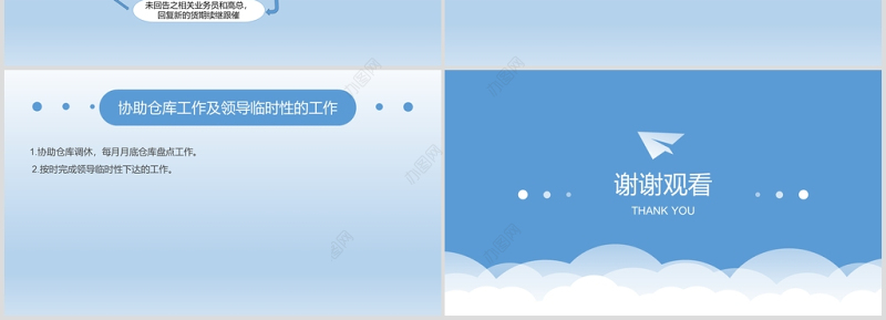 蓝色简洁采购工作总结PPT模板