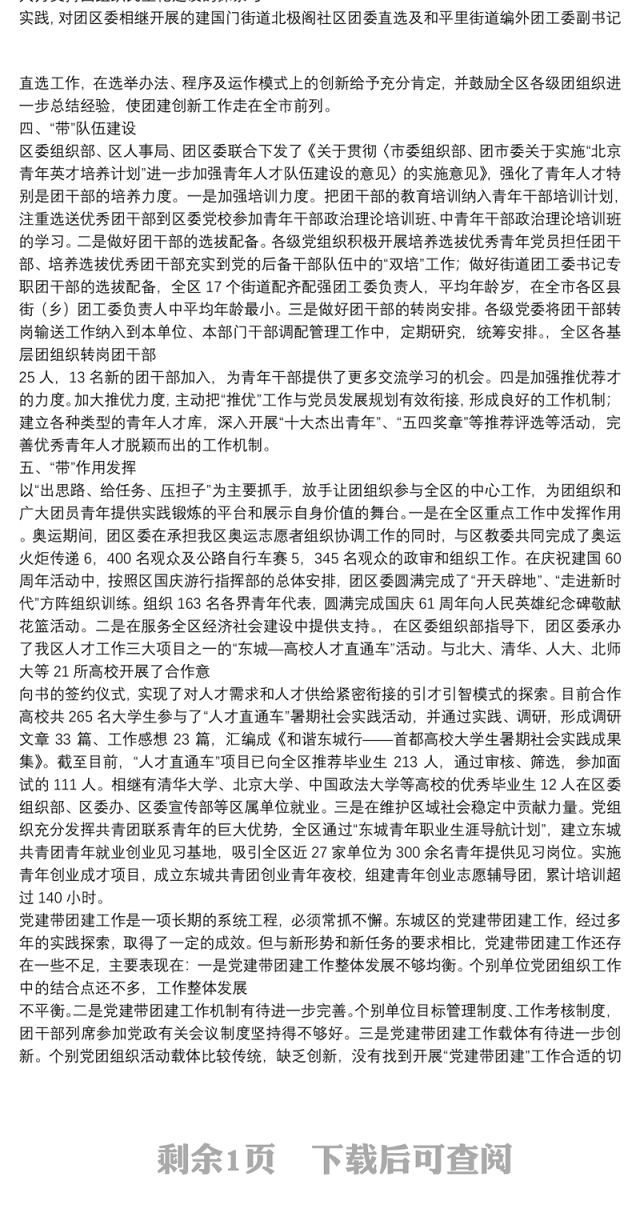 共青团党建带团建工作总结