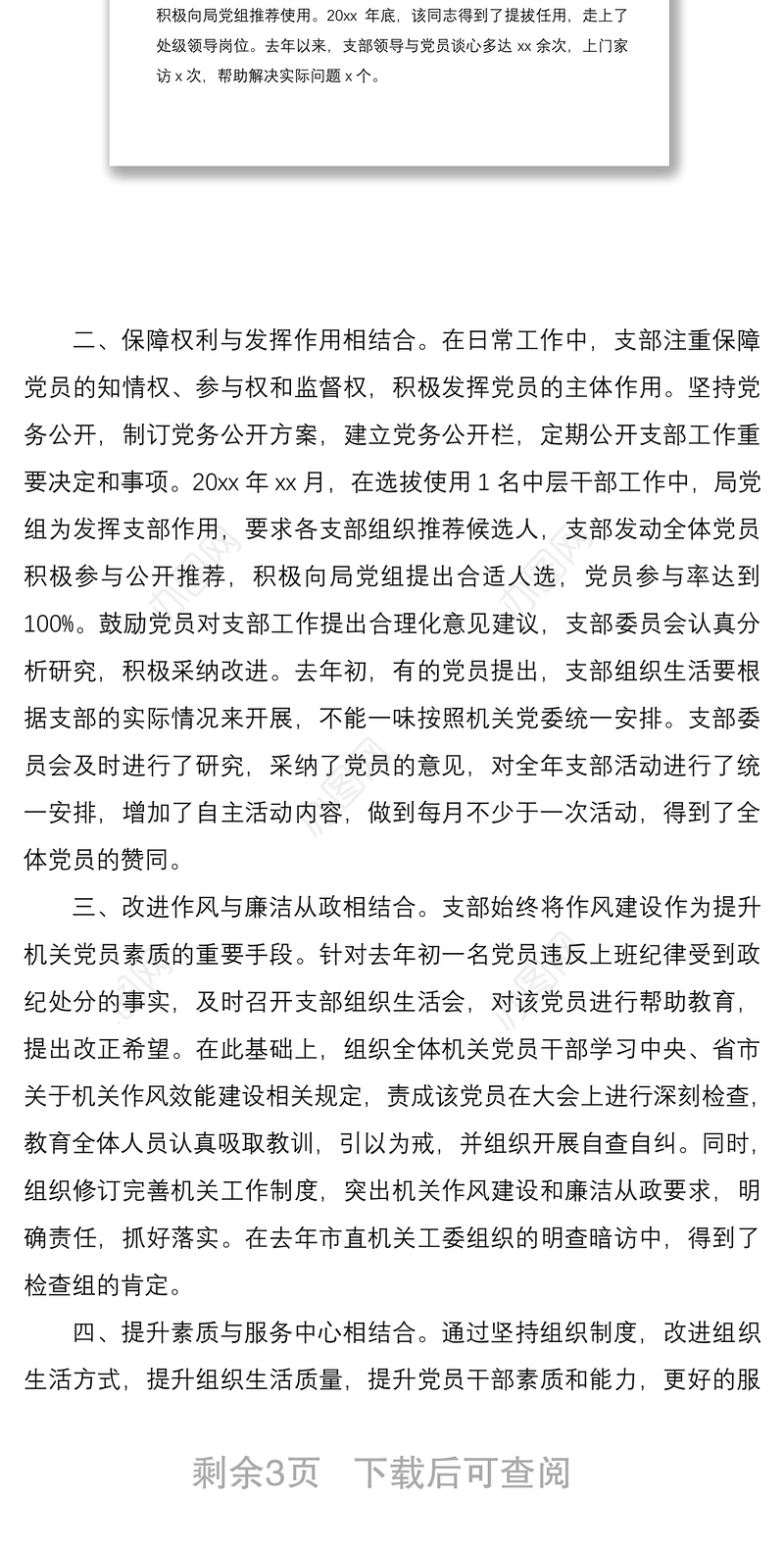 2021党支部工作法2篇