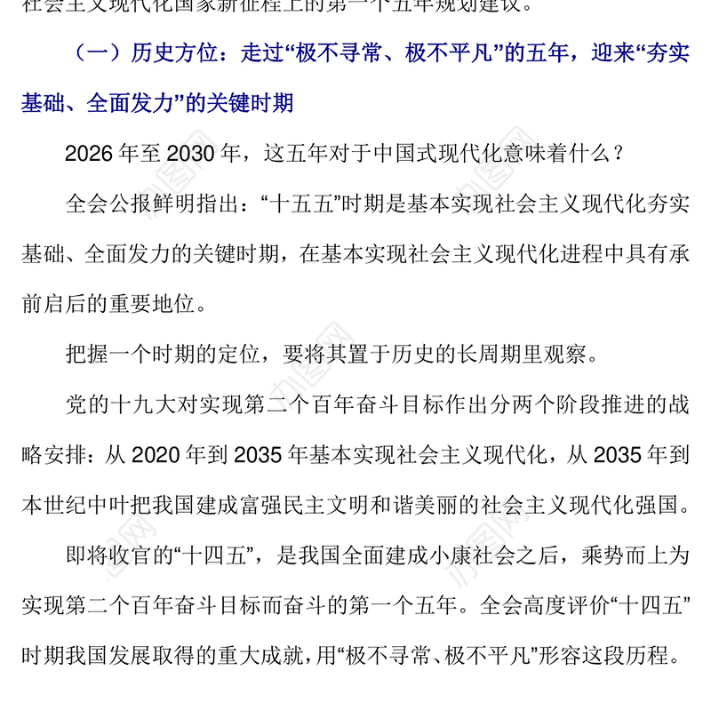 红色简洁关键时期的关键部署PPT党的二十届四中全会主题党课课件(讲稿)