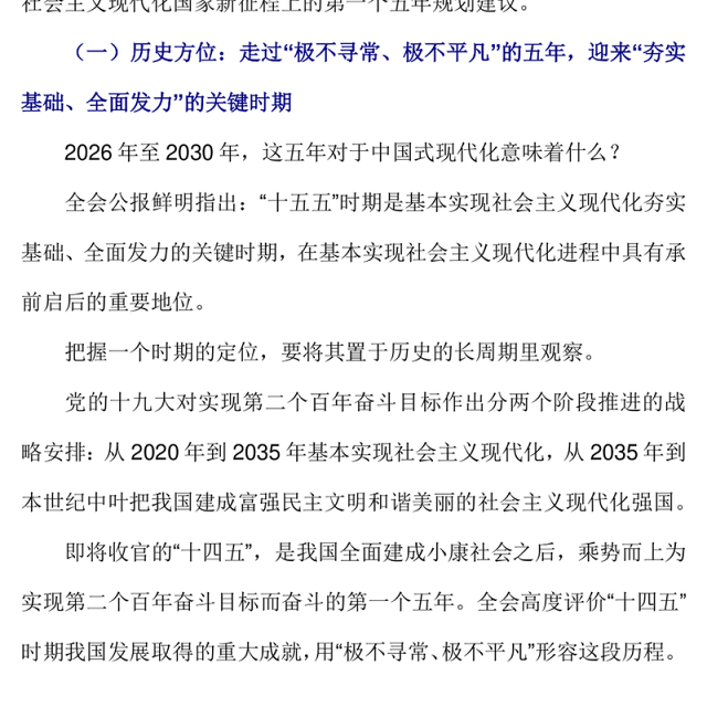 红色简洁关键时期的关键部署PPT党的二十届四中全会主题党课课件(讲稿)