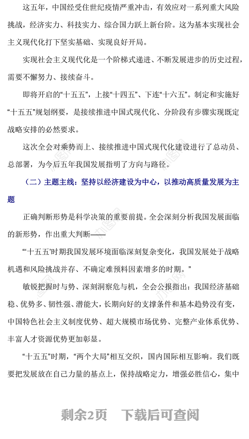 红色简洁关键时期的关键部署PPT党的二十届四中全会主题党课课件(讲稿)