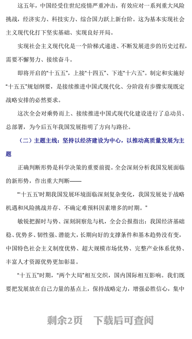 红色简洁关键时期的关键部署PPT党的二十届四中全会主题党课课件(讲稿)