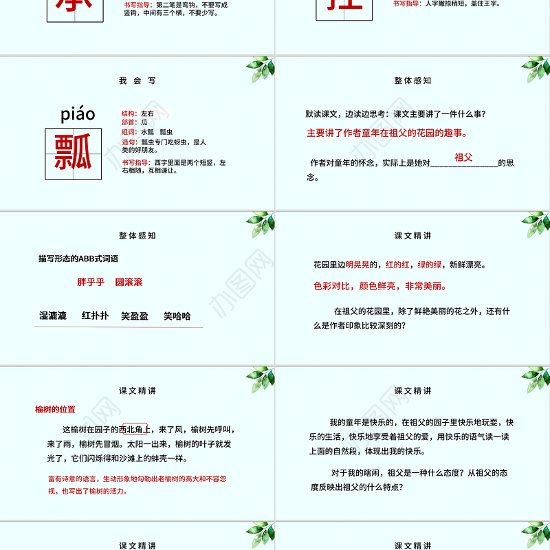 2022祖父的园子PPT第2课小学五年级语文下册部编人教版教学课件