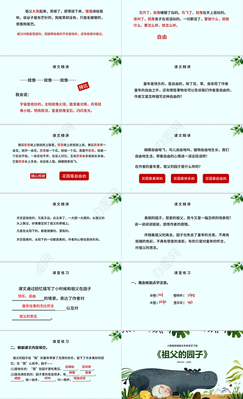 2022祖父的园子PPT第2课小学五年级语文下册部编人教版教学课件