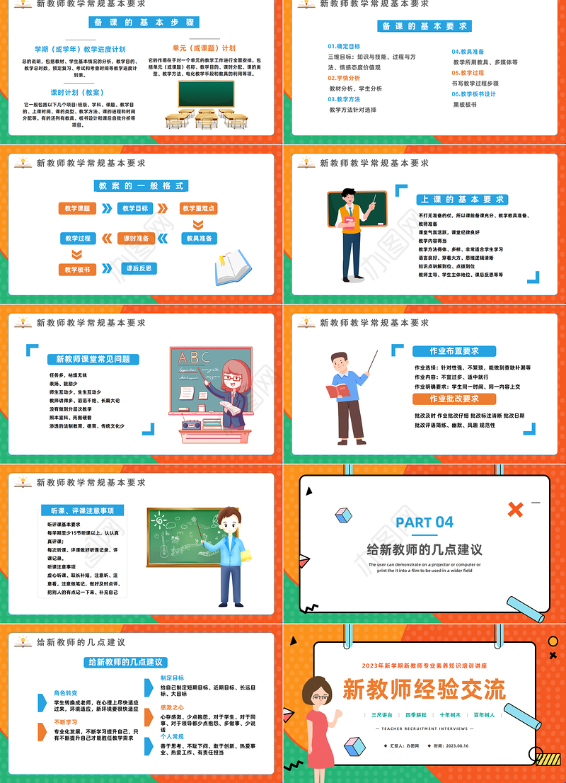 2023新教师经验交流PPT卡通风秋季新学期开学新教师经验交流会课件模板下载