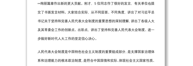 市委书记在纪念市人大设立常委会40周年座谈会上的讲话