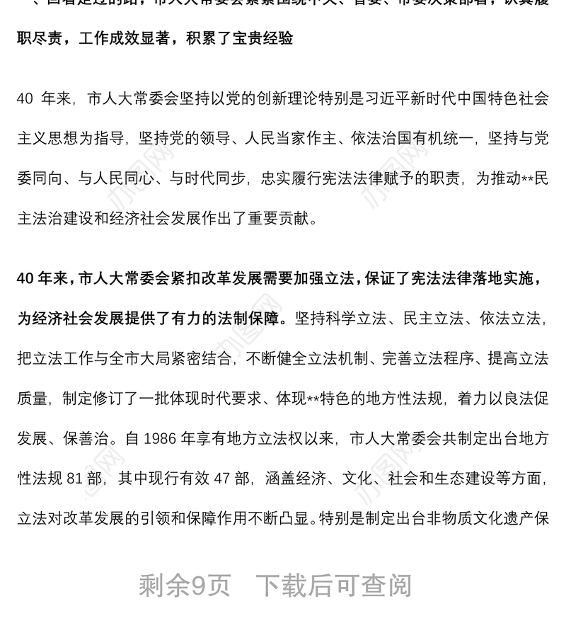 市委书记在纪念市人大设立常委会40周年座谈会上的讲话