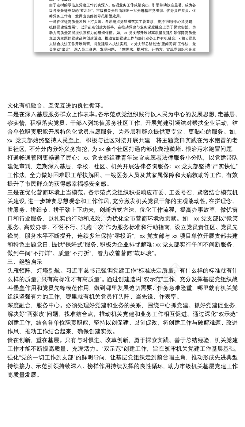 机关党建工作经验研讨材料：树典型示范引领 促党建质量提升