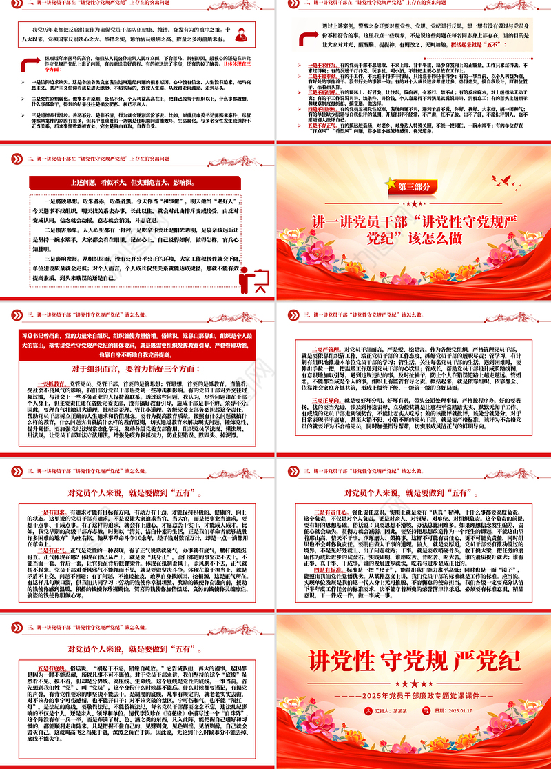 2025讲党性守党规严党纪PPT党员干部廉政专题党课课件