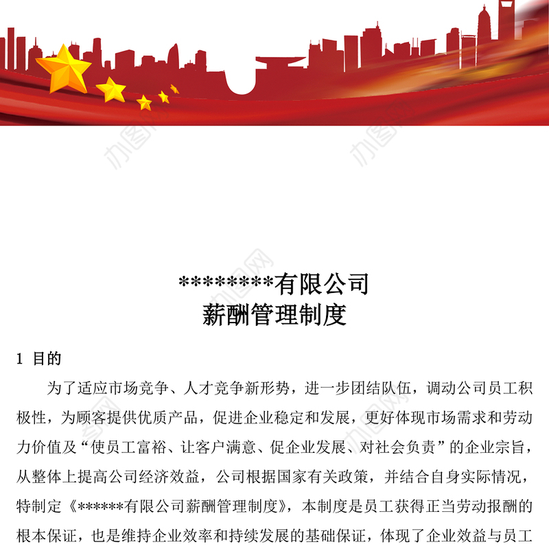 最新薪酬制度附带岗级表