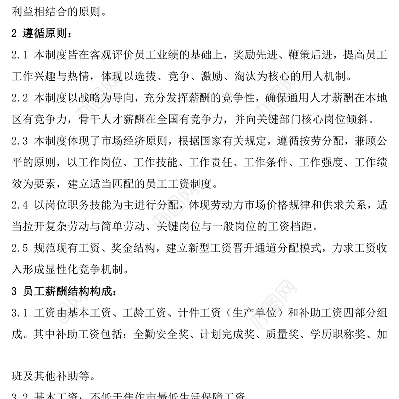 最新薪酬制度附带岗级表