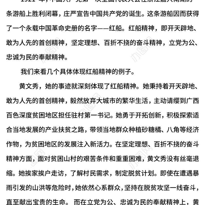 红色大气弘扬红船精神践行初心使命PPT思想教育党课(讲稿)