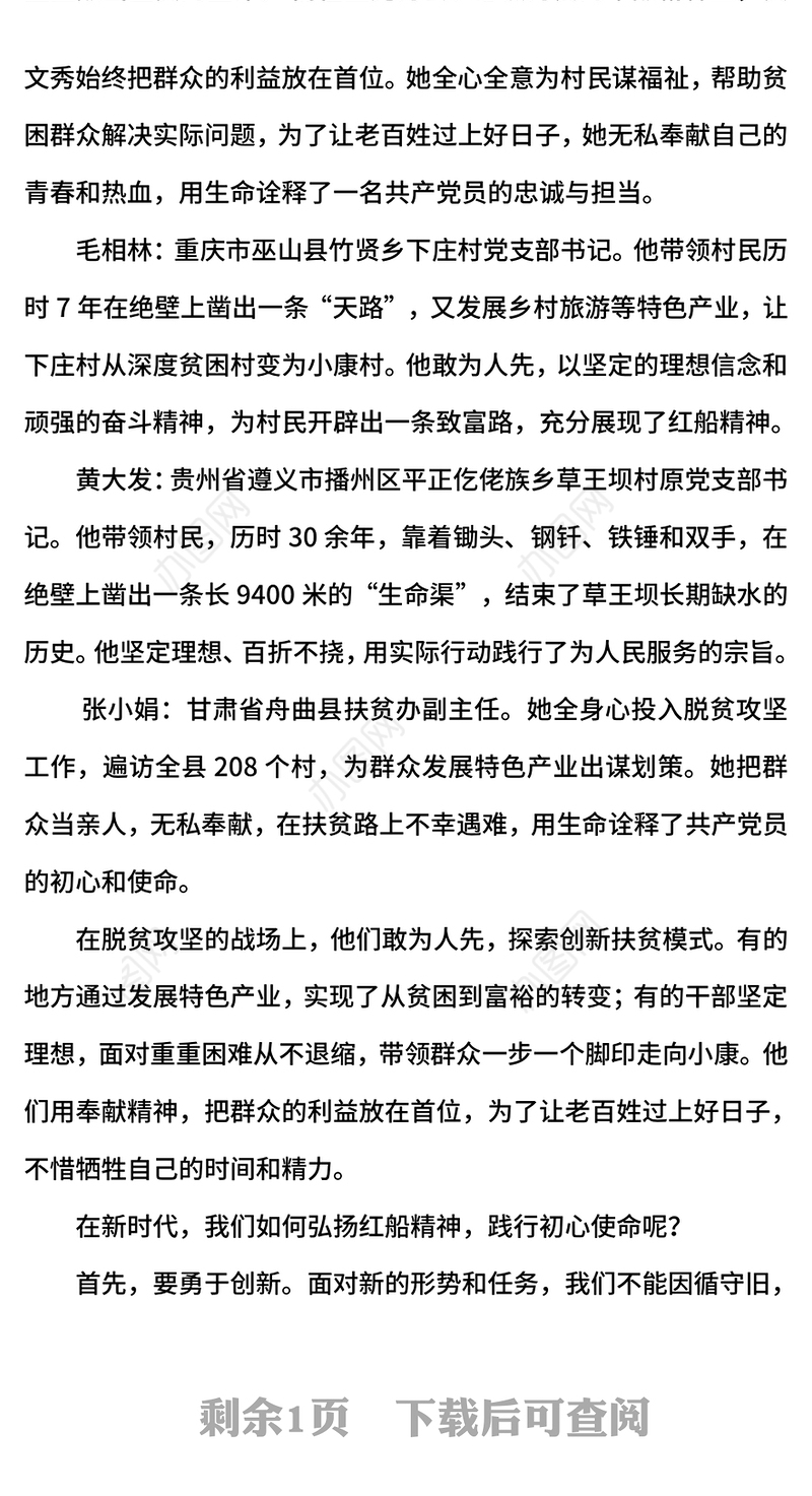 红色大气弘扬红船精神践行初心使命PPT思想教育党课(讲稿)