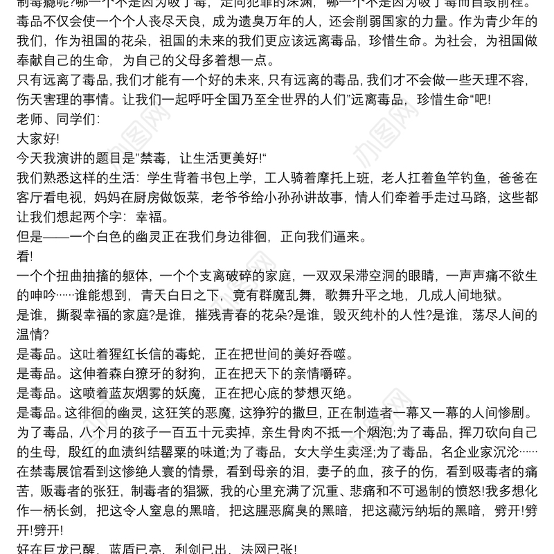 禁毒表态发言稿范文1500字三篇