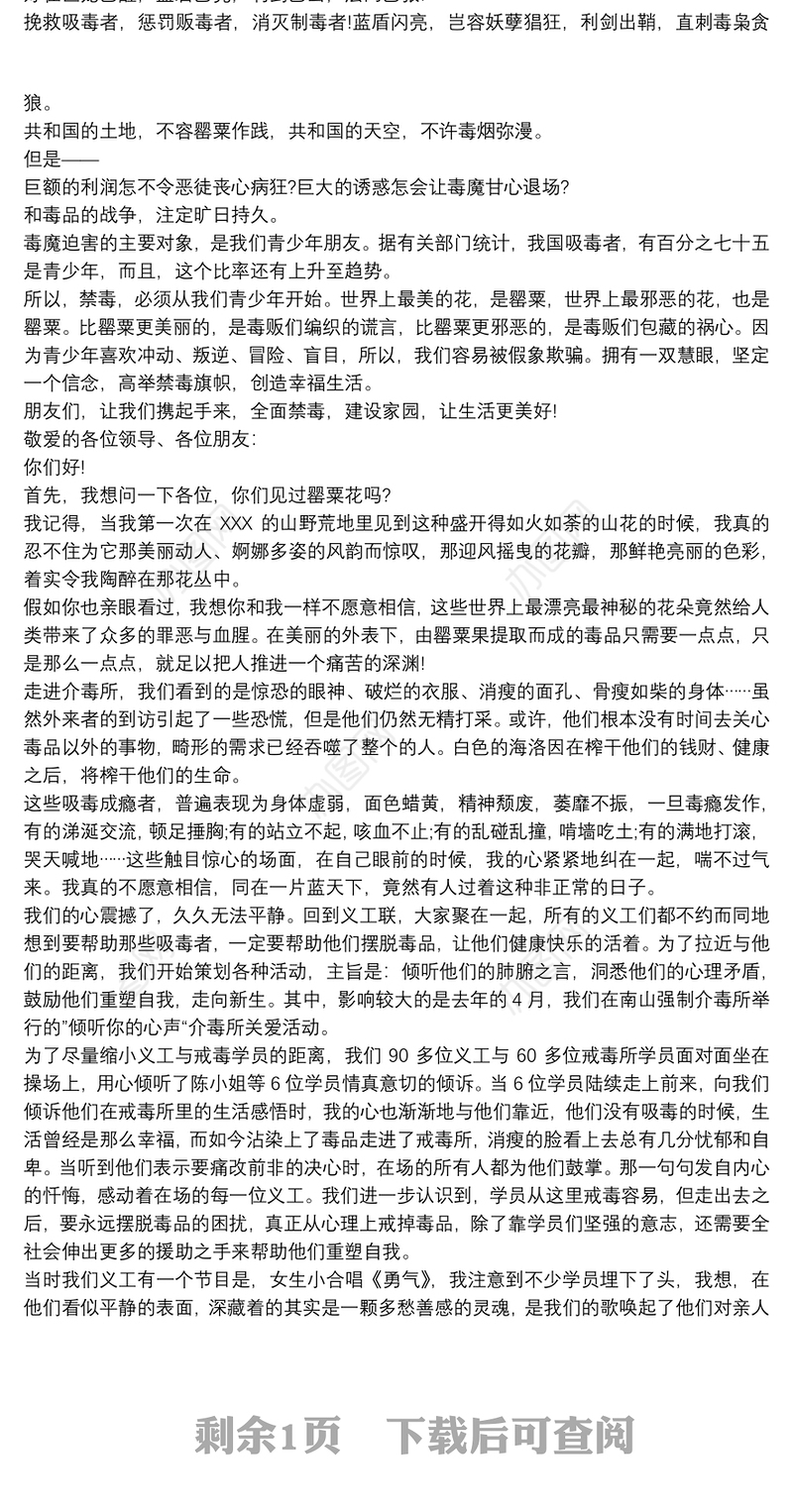 禁毒表态发言稿范文1500字三篇