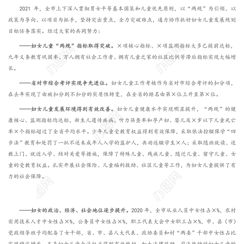 2021年会议讲话：在市妇女儿童工作委员会全体委员（扩大）会议上的讲话