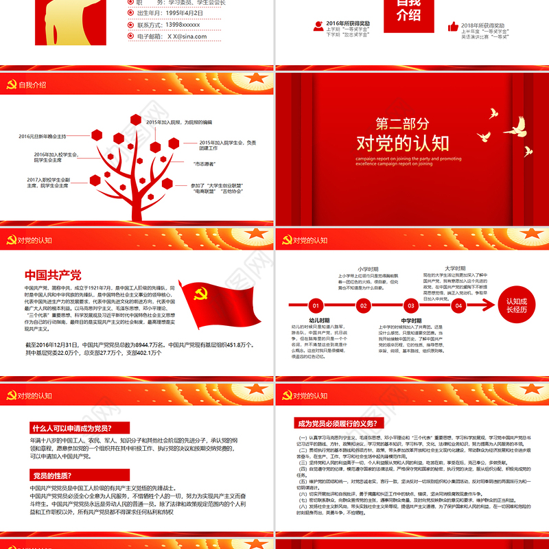 红色大气党在我心中入党推优竞选报告动态PPT