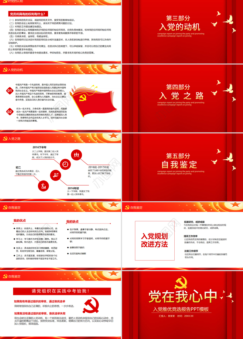 红色大气党在我心中入党推优竞选报告动态PPT