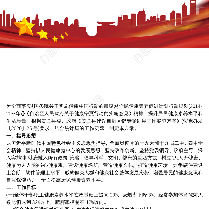 健康促进机关工作实施方案3篇