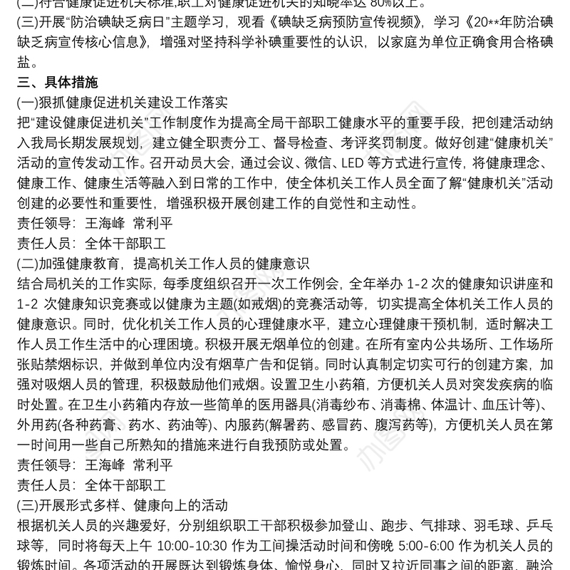 健康促进机关工作实施方案3篇