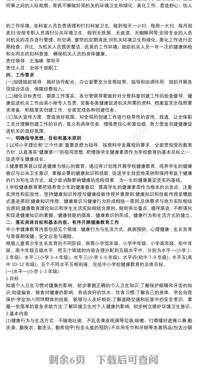 健康促进机关工作实施方案3篇