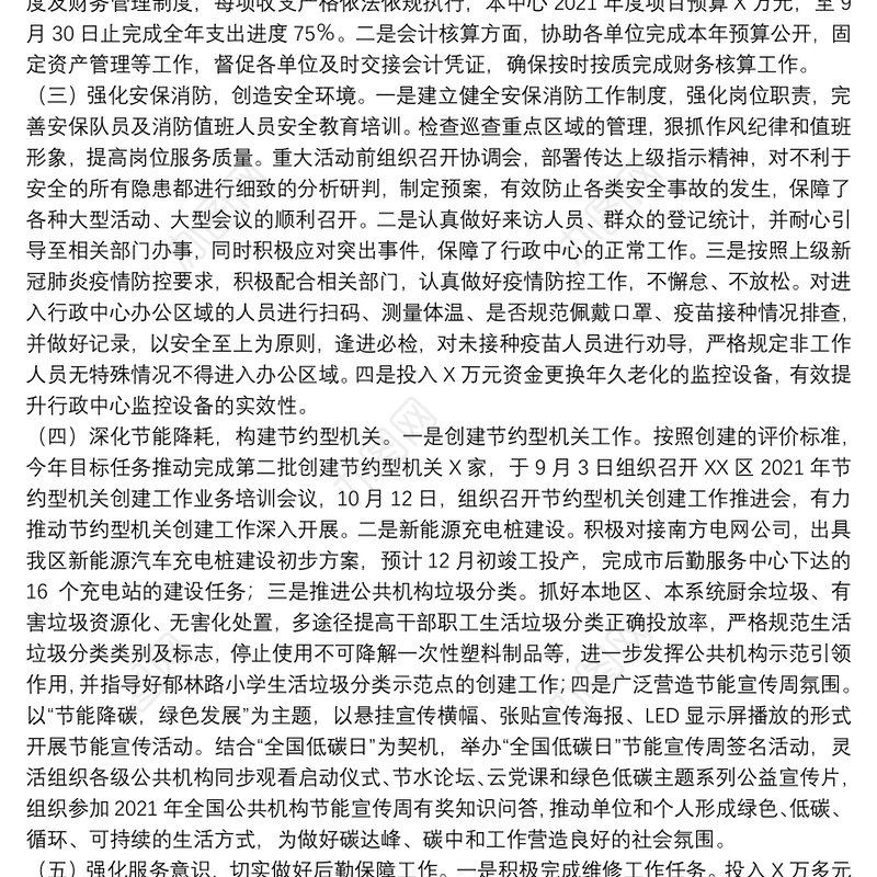 区直属机关后勤服务中心2021年工作总结和2022年工作计划