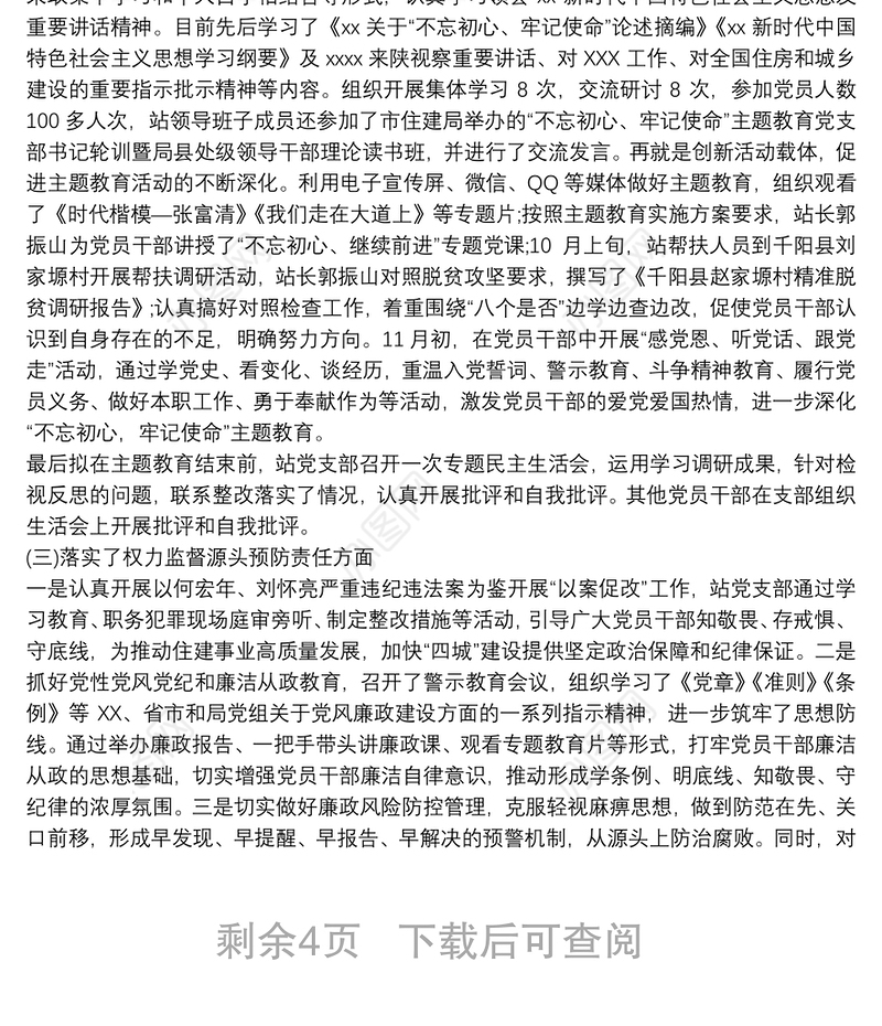 20xx年全面从严治党主体责任工作情况总结汇报 2020从严治党工作汇报3篇