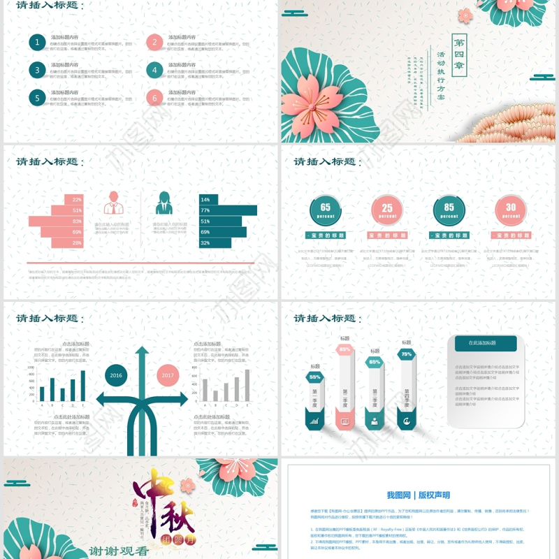 创意节日风中国传统中秋节宣传PPT模板