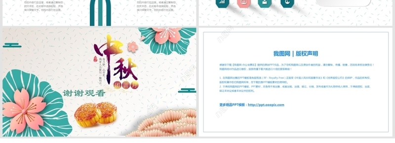创意节日风中国传统中秋节宣传PPT模板