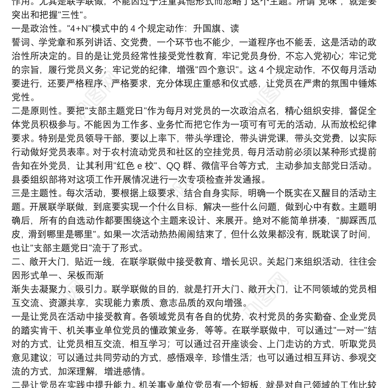 党支部联学联做支部主题党日活动上讲话