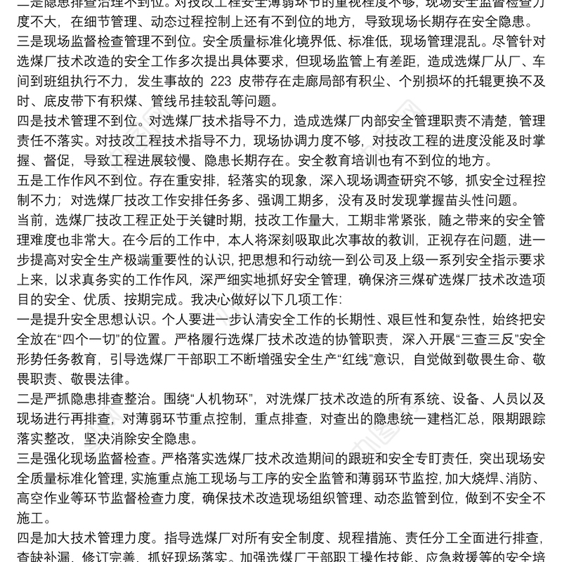 2021集团公司工作管理失误检讨书16篇范文