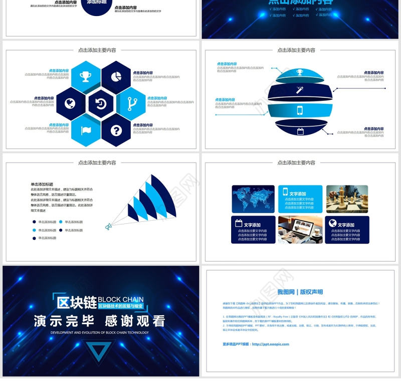 区块链技术的发展与嬗变PPT