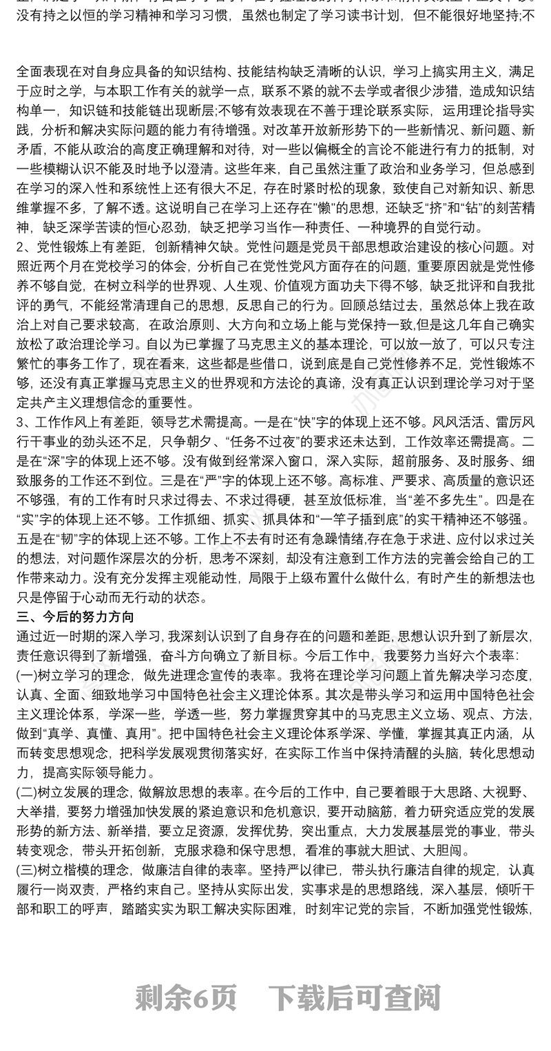 2020党校培训个人党性分析材料四篇