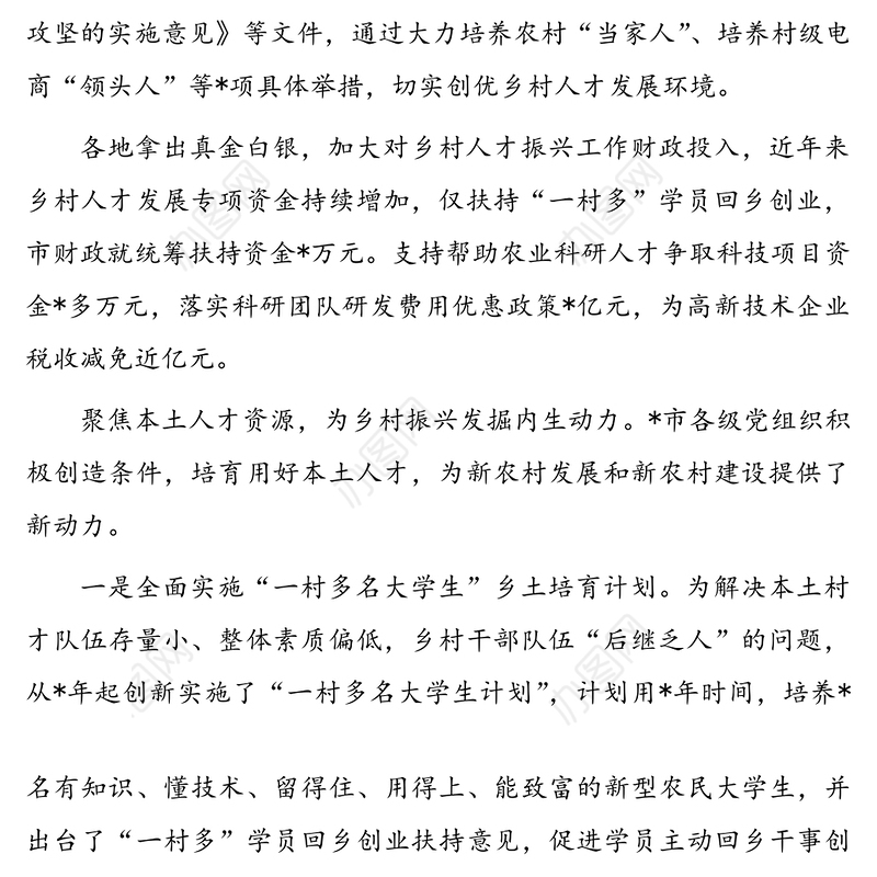 乡村振兴人才振兴工作典型经验做法