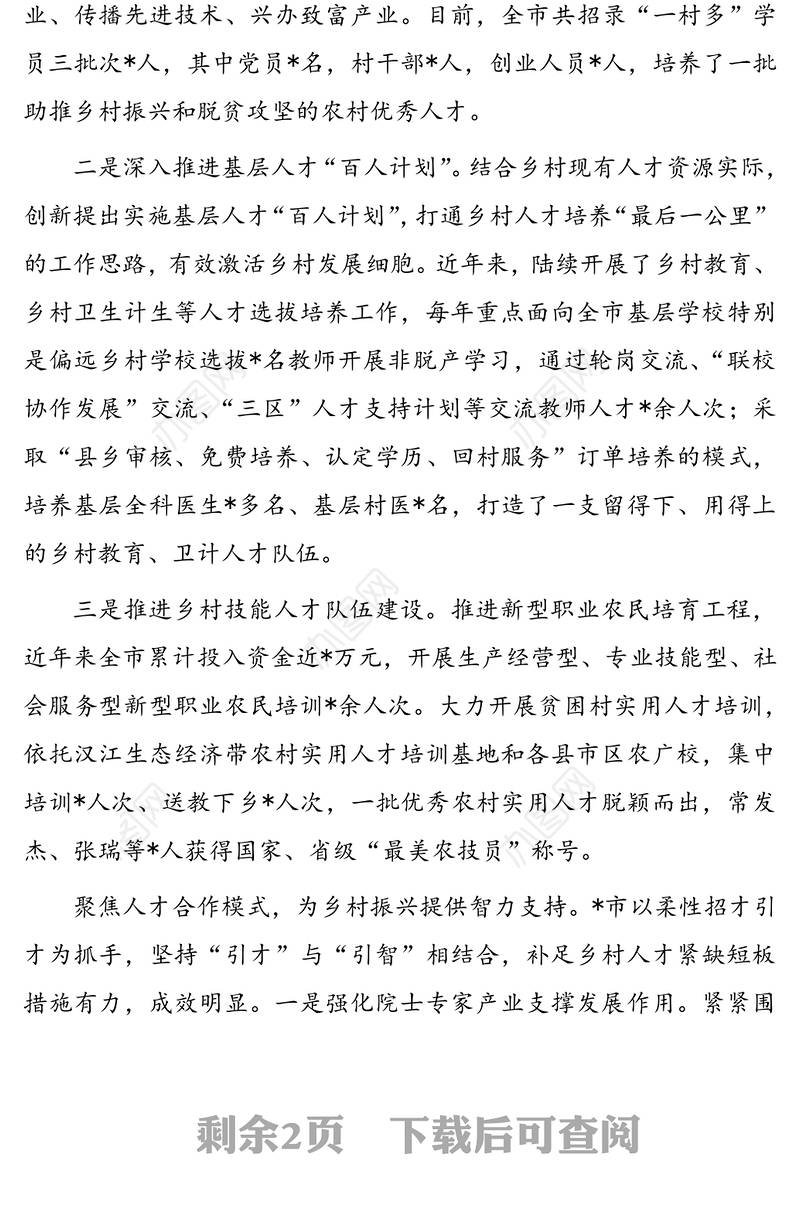 乡村振兴人才振兴工作典型经验做法