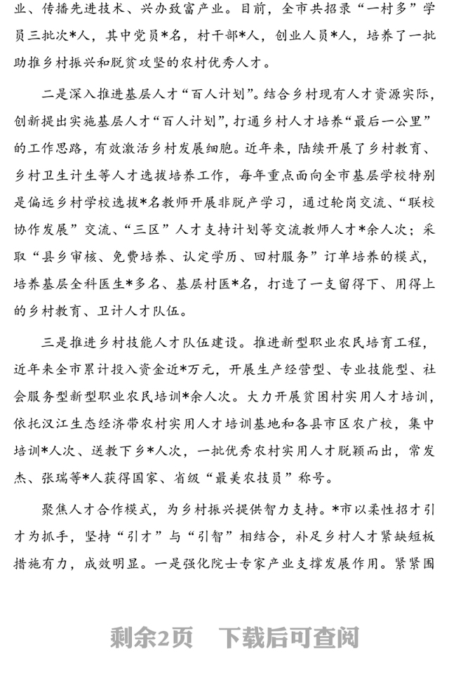 乡村振兴人才振兴工作典型经验做法