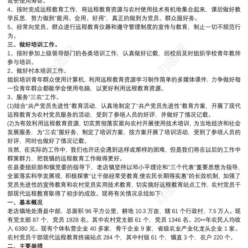 2021XXX村党员远程教育记录