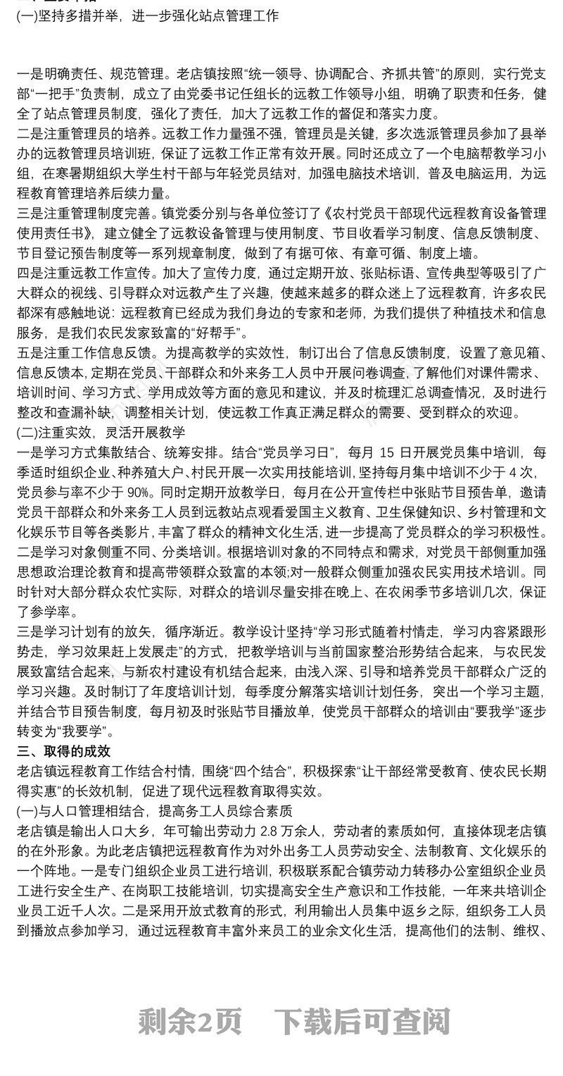 2021XXX村党员远程教育记录